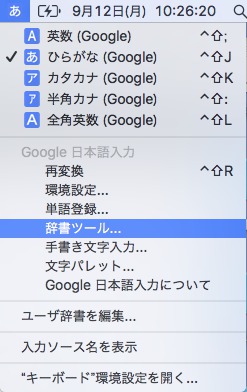 Google日本語入力