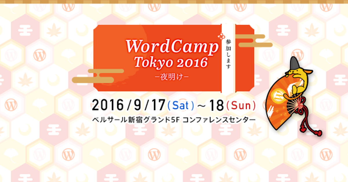 WordCamp2016