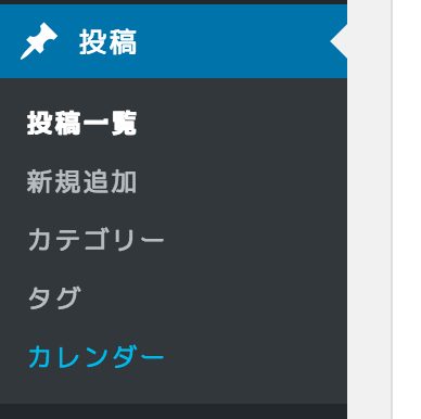 管理画面　投稿　カレンダー