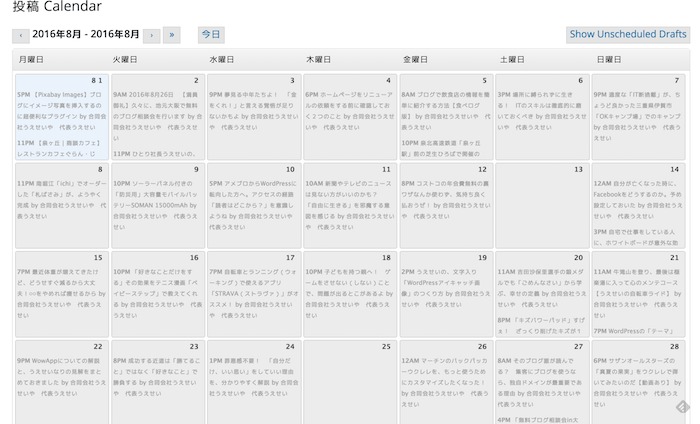 editional-calenderの表示例