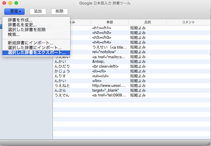 選択した辞書をエクスポート