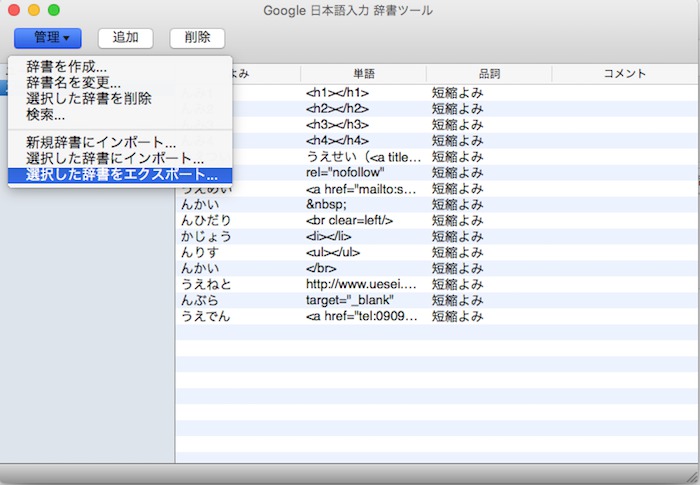 選択した辞書をエクスポート