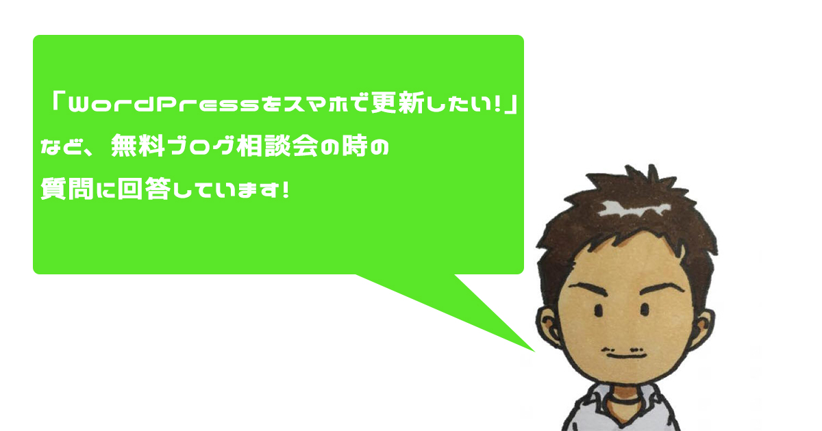 無料ブログ質問回答