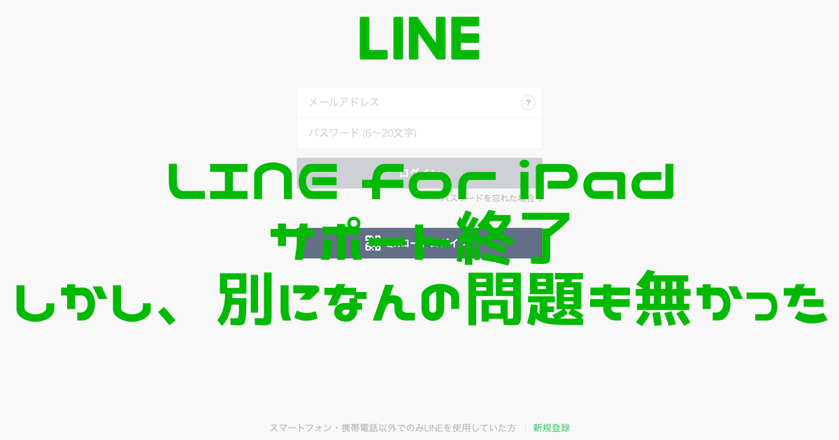 LINE ログイン画面