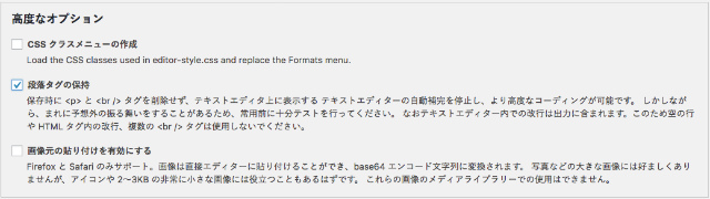 TinyMCE Advaced段落タグの保持