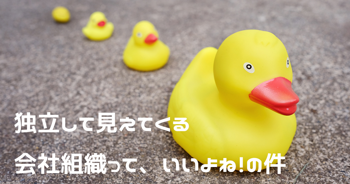 会社組織