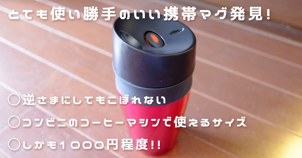 リキシールマグ
