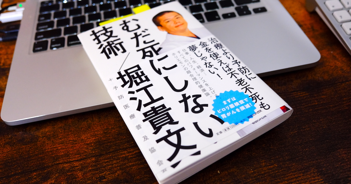 むだ死にしない技術
