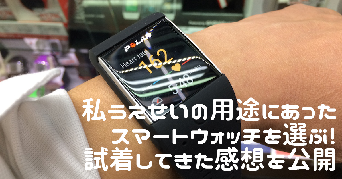 スマートウォッチ