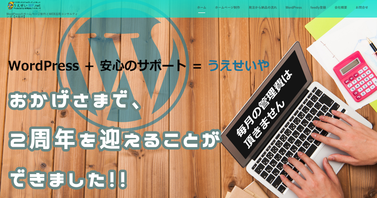 うえせいWP