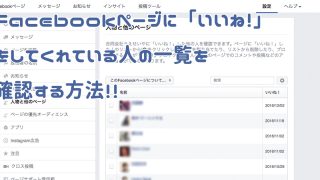 Facebookいいねの一覧