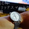 skagen-hagen　ハイブリッドスマートウォッチ