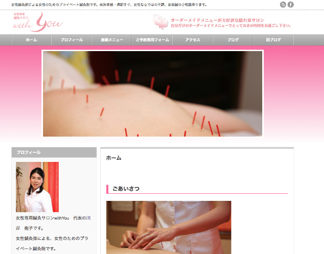 女性専用鍼灸サロン「Withyou」