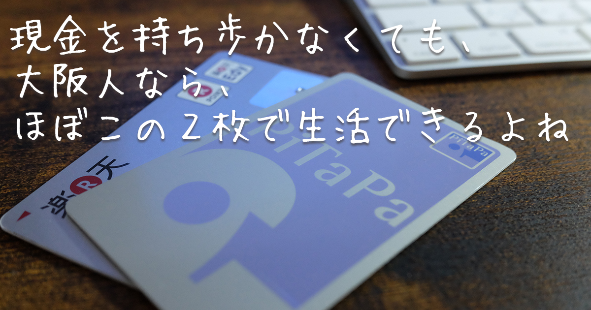 電子マネー