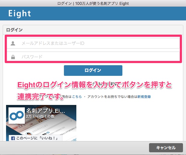 Eightのログイン画面