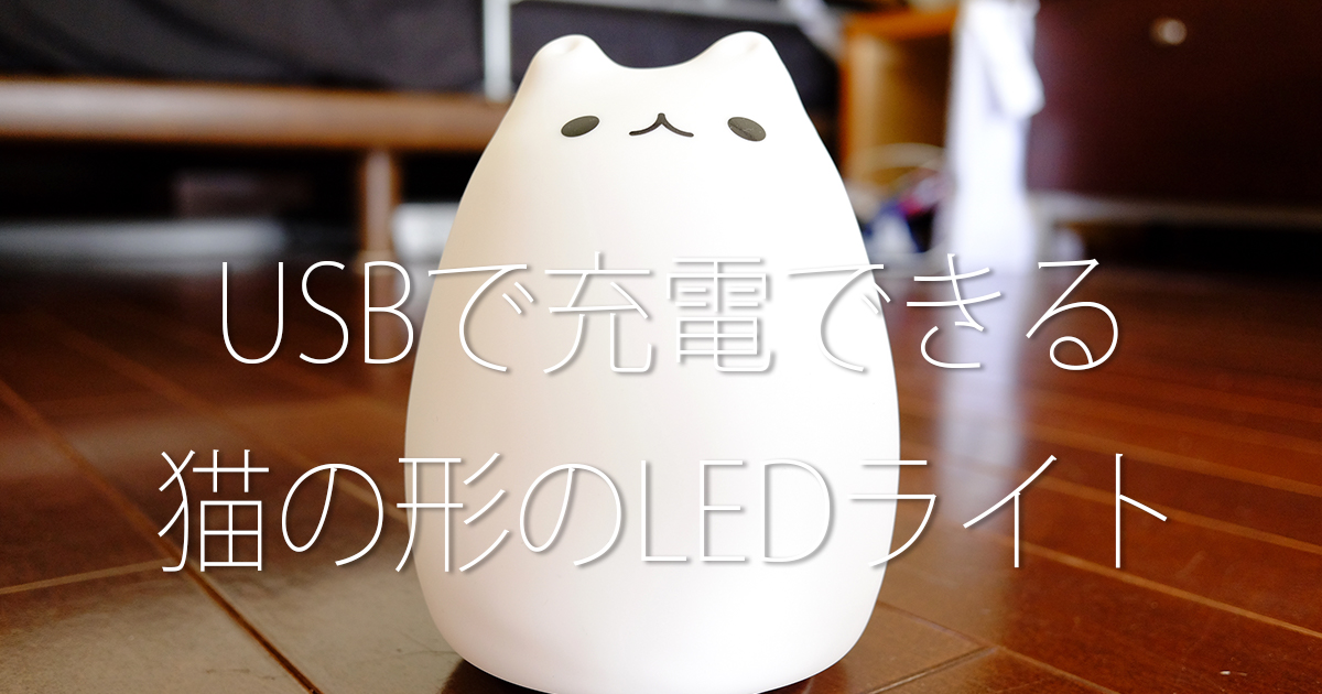 猫LED