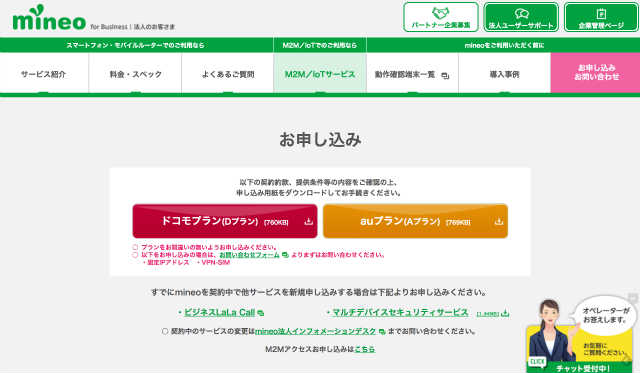 mineo法人申込用紙ダウンロード