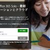 Office365オススメ