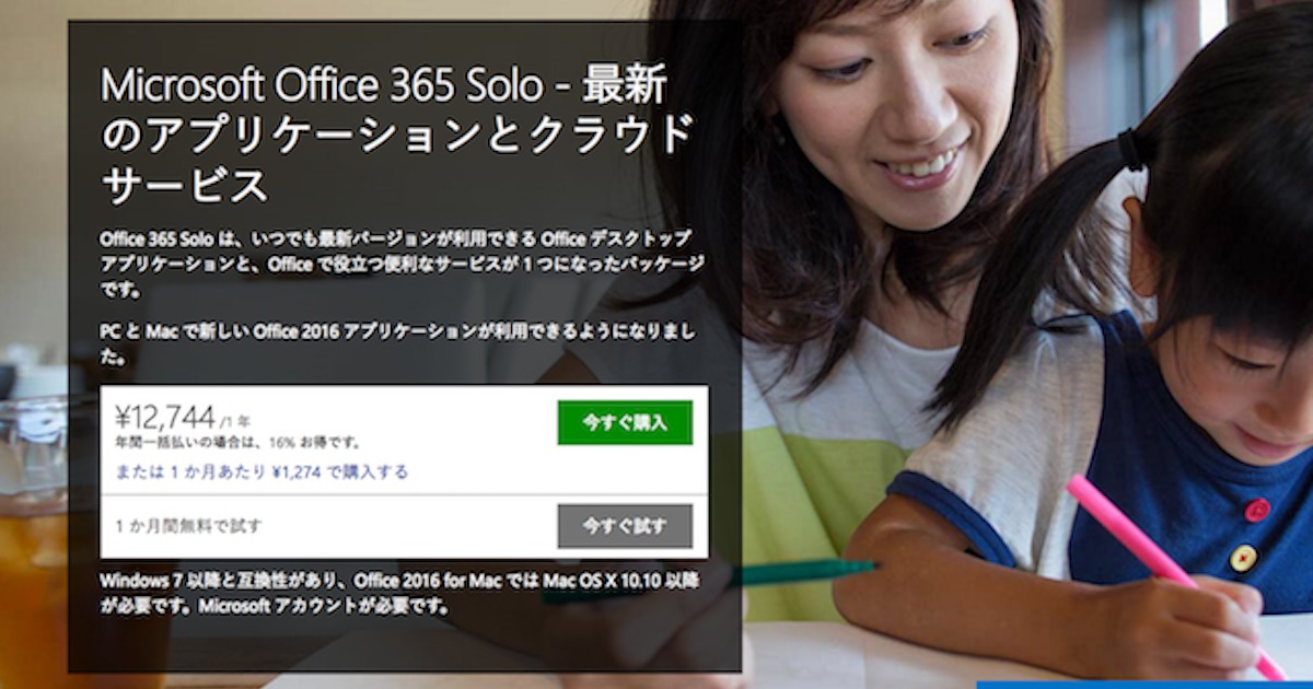 Office365オススメ