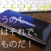 スマートフォンがない