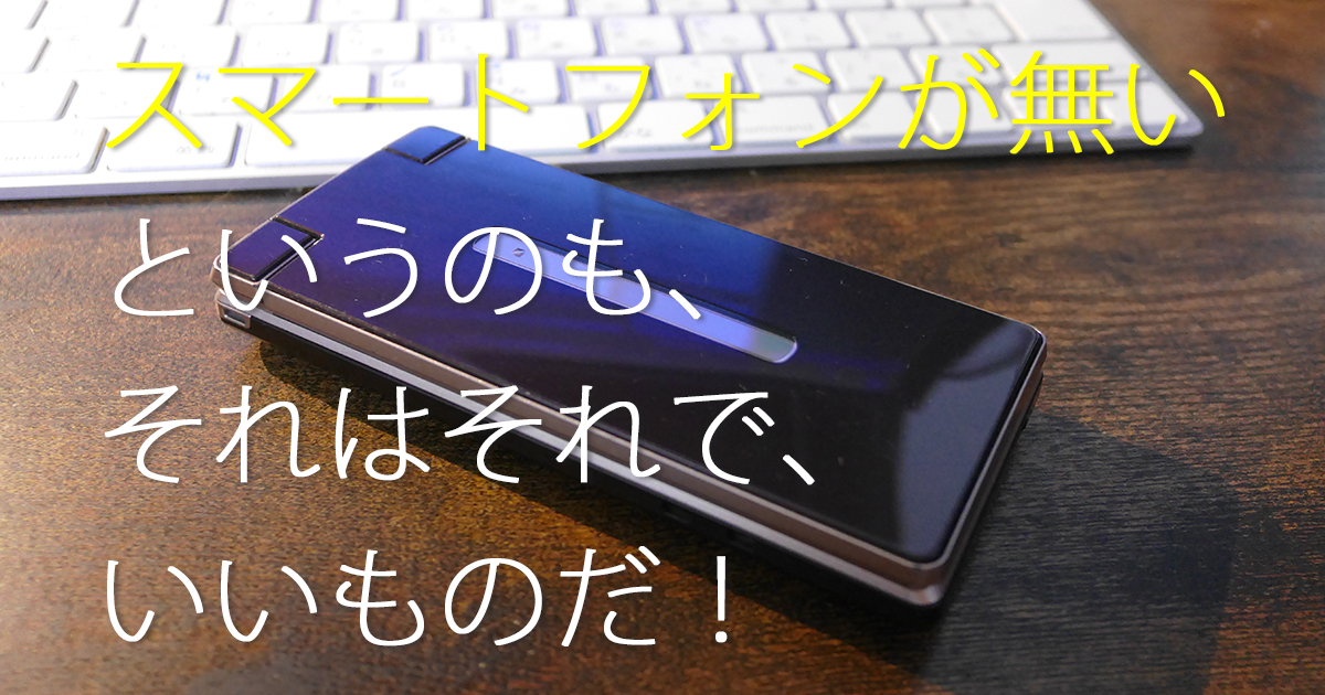 スマートフォンがない