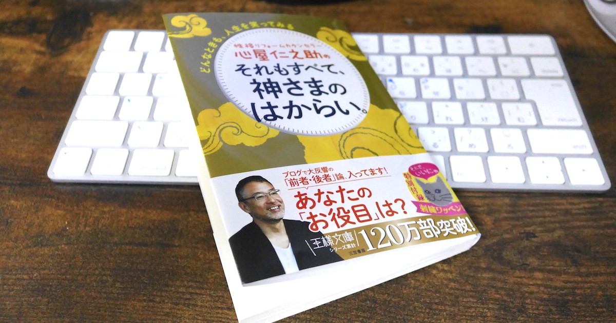 それもすべて神さまのはからい
