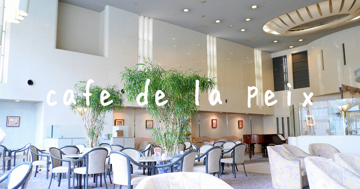 難波 商談カフェ Cafe De La Paix カフェ ド ラ ペ 人が多くて疲れた時に静かでゆったりできて大満足 合同会社うえせいや 大阪 府堺市 難波 商談カフェ Cafe De La Paix カフェ ド ラ ペ 人が多くて疲れた時に静かでゆったりできて大満足 合同会社うえせいや 大阪 府堺市