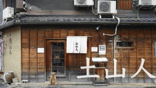土山人北浜店