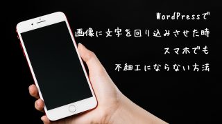 回り込み