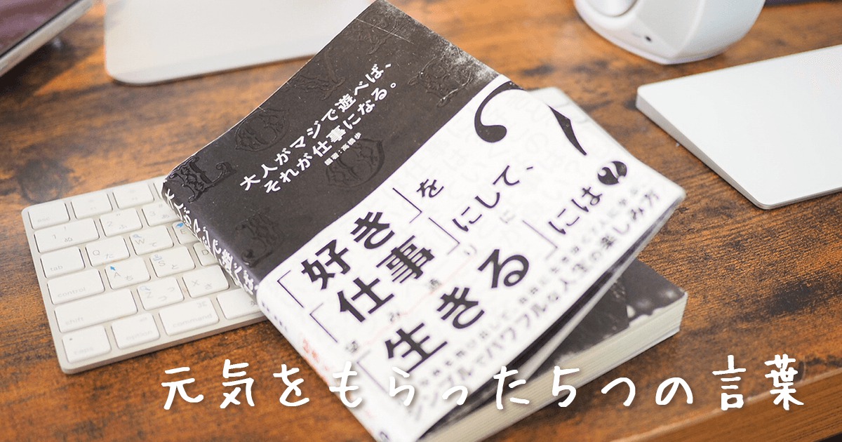 大人がマジで遊べば、それば仕事になる