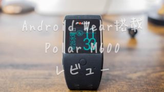 POLAR M600 レビュー