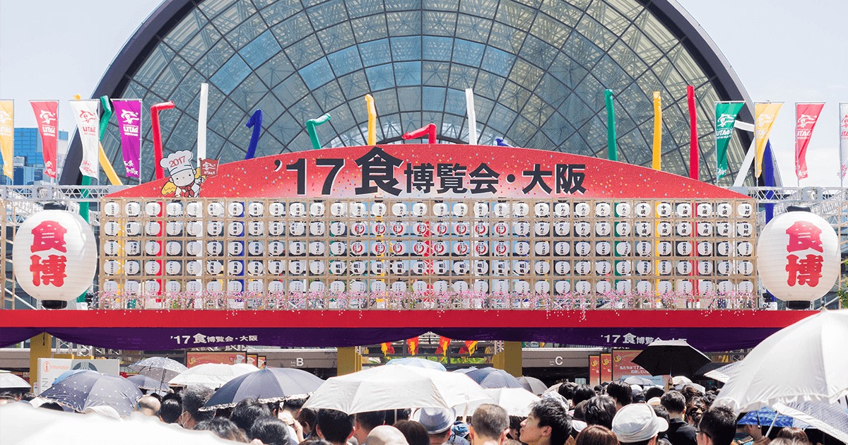 食博2017