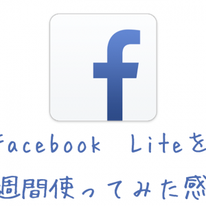 Facebook　LITE