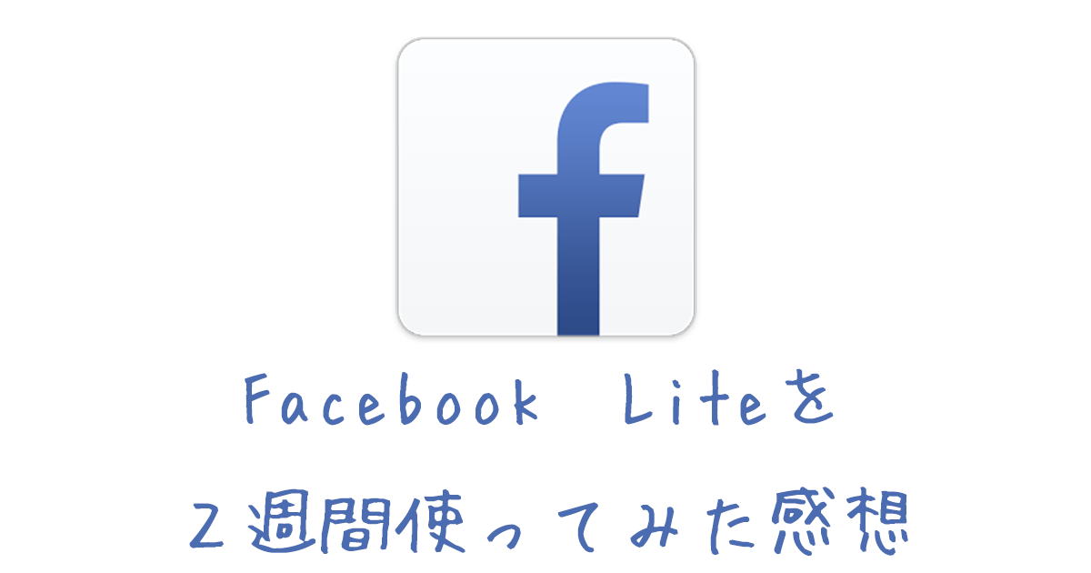 Facebook　LITE