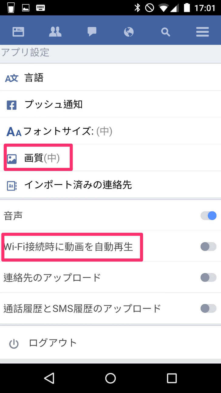 Facebook Lite設定画面