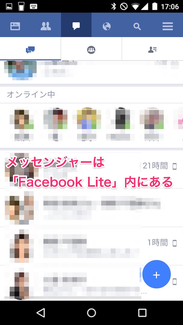 メッセンジャーが内蔵