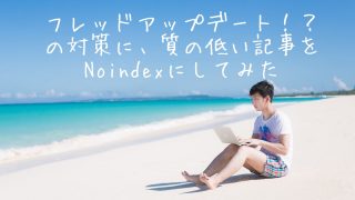 記事ごとにnoindex