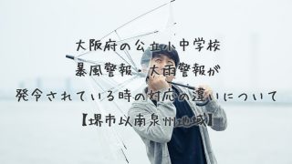 台風のとき