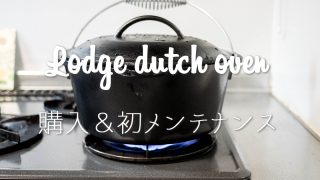 ダッチオーブン