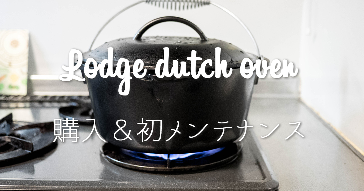 ダッチオーブン