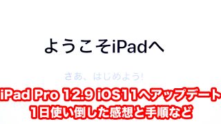 iOS11 iPad Pro12.9
