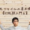 HTMLファイルの基本構造