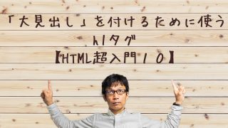h1タグの書き方