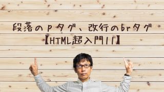 pタグbrタグ