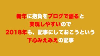 ブログで抱負