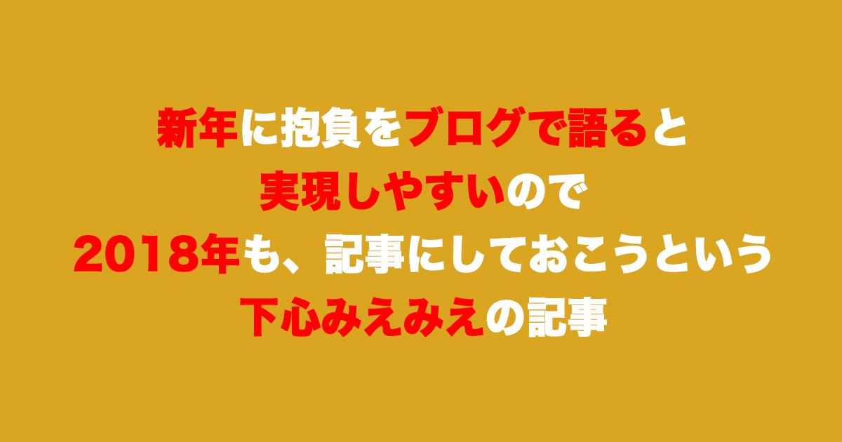 ブログで抱負