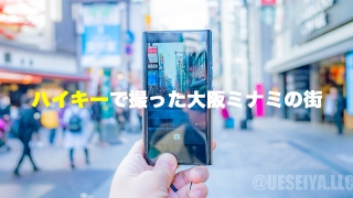 ハイキーで撮ったミナミ