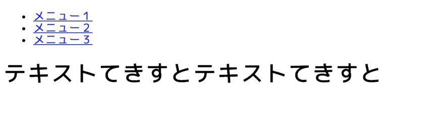 メニューのテスト表示２