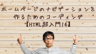 ナビゲーションメニュー作り方