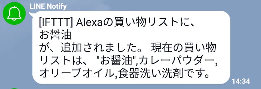 LINEに追加された買い物リスト